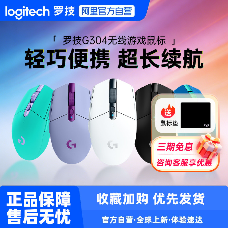 罗技G304无线鼠标电竞游戏外设台式电脑笔记本外设通用鼠标233