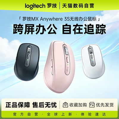 罗技大师系列MXAnywhere3S