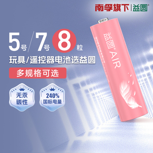 益圆电池5号7号8节鼠标键盘计算器空调遥控器体重秤耐七号碳性干电池 阿里官方自营