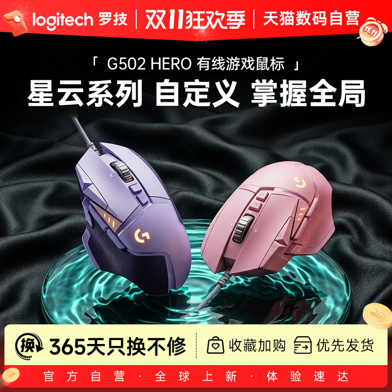 罗技G502Hero星云彩色有线鼠标主宰者电竞游戏机械吃鸡233