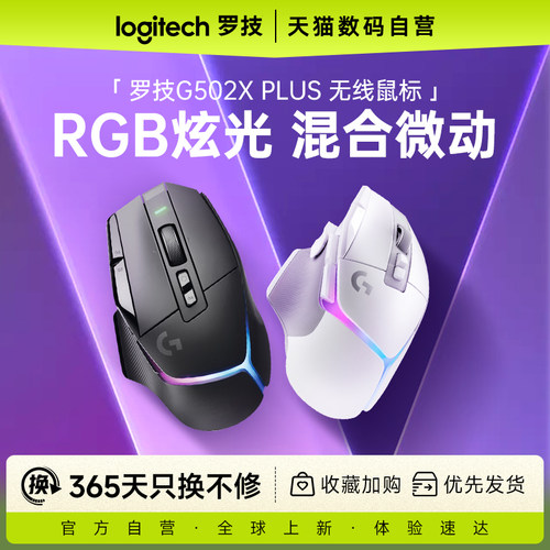罗技G502XPLUS无线游戏鼠标