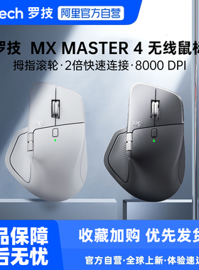 罗技大师系列MX Master 4 蓝牙鼠标静音人体工学办公笔记本233