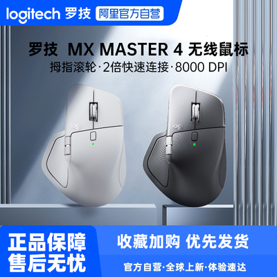 罗技大师系列MXMaster4