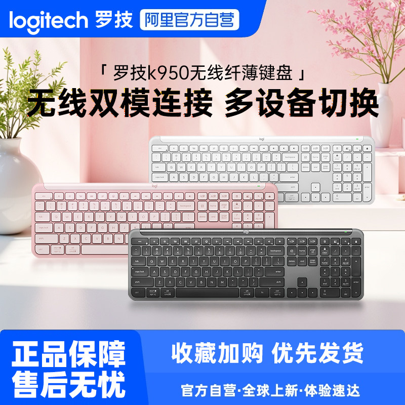 罗技K950无线双模纤薄自定义键盘