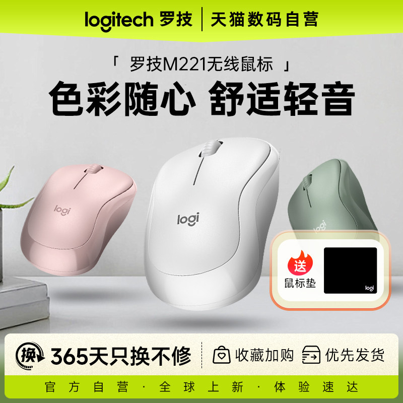 罗技m221静音无线鼠标办公游戏图片