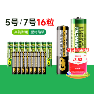 超霸5号7号电池五号七号碳性干电池适用于闹钟遥控器手电筒收音机儿童玩具干电池家用233 阿里官方自营