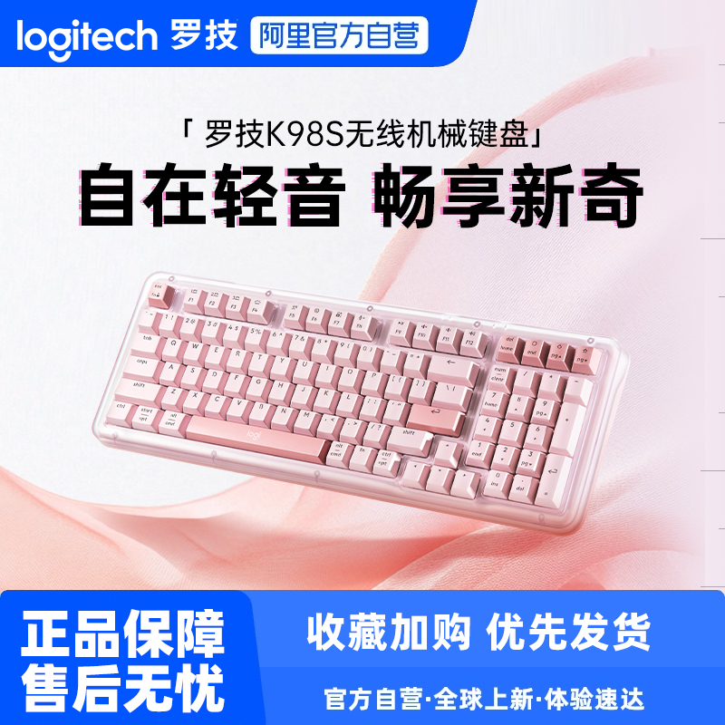 罗技琥珀系列K98S无线蓝牙机械轻音客制化办公游戏热插拔外设233