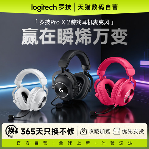 罗技PROX2代GPW无线耳机