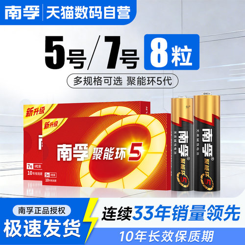 南孚电池5号7号8粒4代干电池