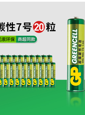 【阿里官方自营】超霸（GP）电池绿色7号电池无汞环保碳性七号电视机空调遥控器儿童电动玩具闹钟233