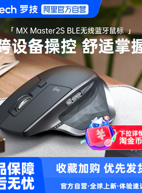 罗技大师系列MX Master2S BLE无线蓝牙鼠标办公人体工学鼠标233