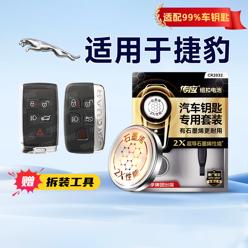 适用于捷豹车钥匙纽扣电池