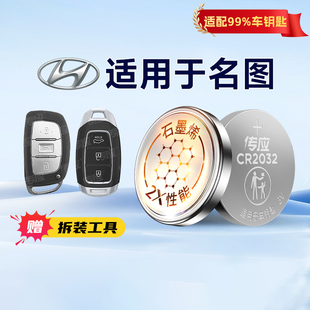 适用北京现代名图汽车钥匙电池CR2032纽扣电池16 17 19款汽车遥控器专用纽扣电子14-21年大容量新能源配件233