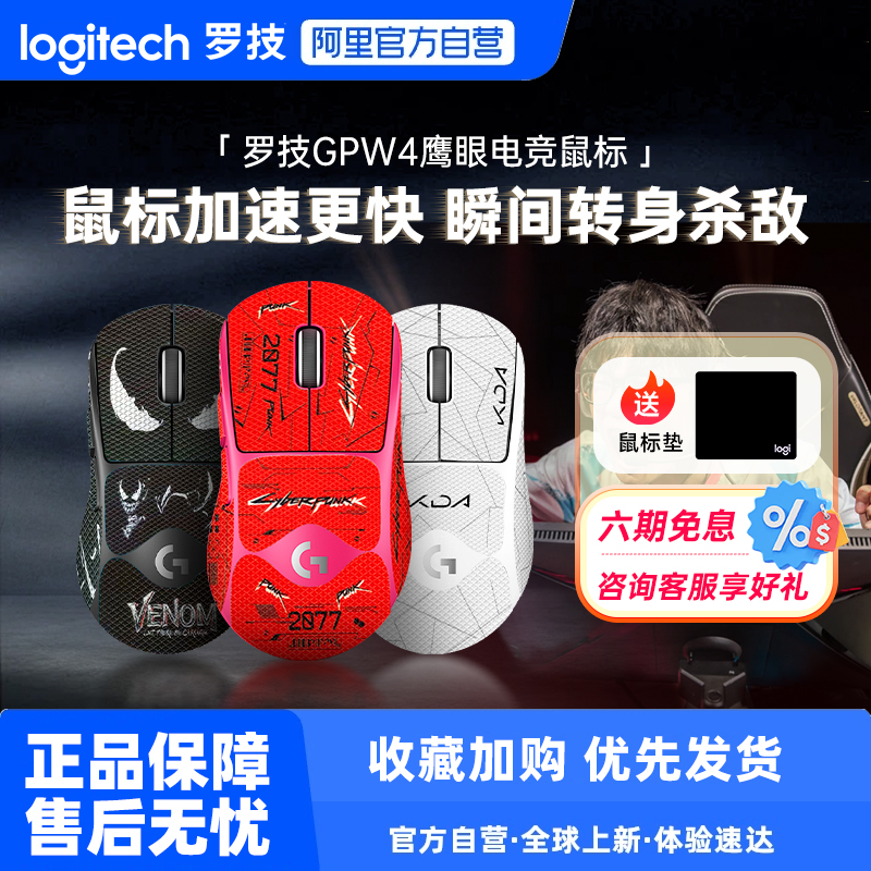 罗技GPW4鹰眼无线游戏鼠标
