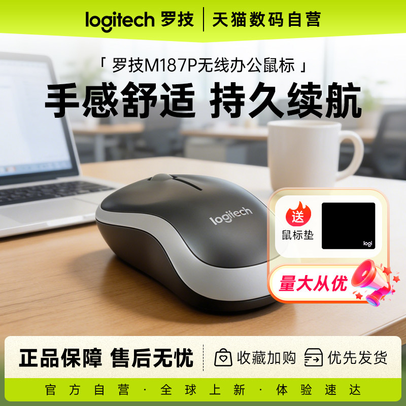 罗技M187P无线鼠标办公商务图片