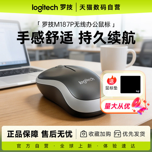 罗技M187P无线鼠标办公商务