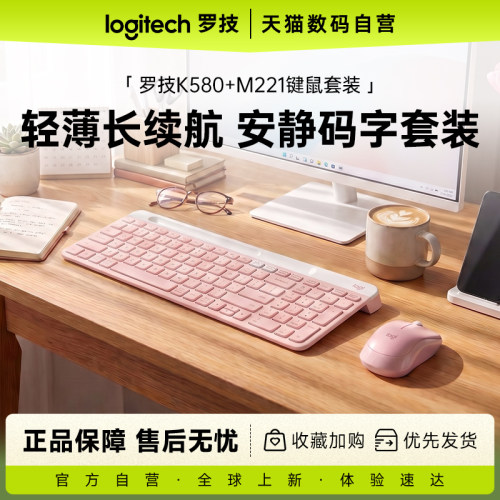 罗技K580+m221无线键鼠套装