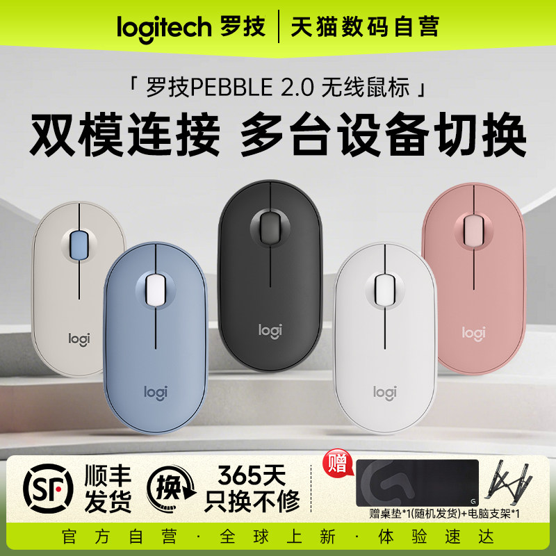 罗技Pebble2.0蓝牙双模鼠标静音