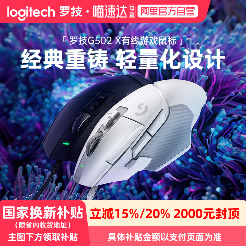 罗技G502X有线游戏鼠标