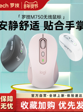 罗技M750M/L无线蓝牙鼠标办公电脑苹果笔记本办公女生优选系列233
