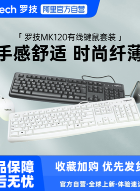 罗技MK120键盘鼠标套装有线键鼠笔记本电脑轻音办公NR】233