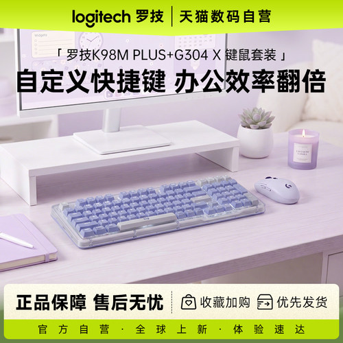 罗技游戏办公键鼠套装
