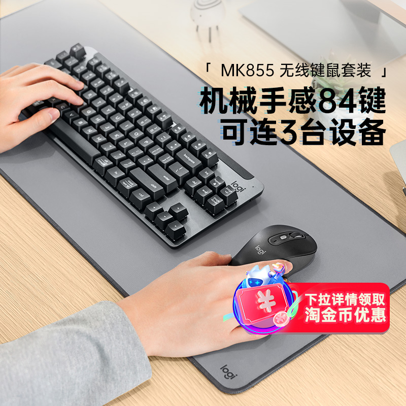 罗技K855+M750无线键盘罗技