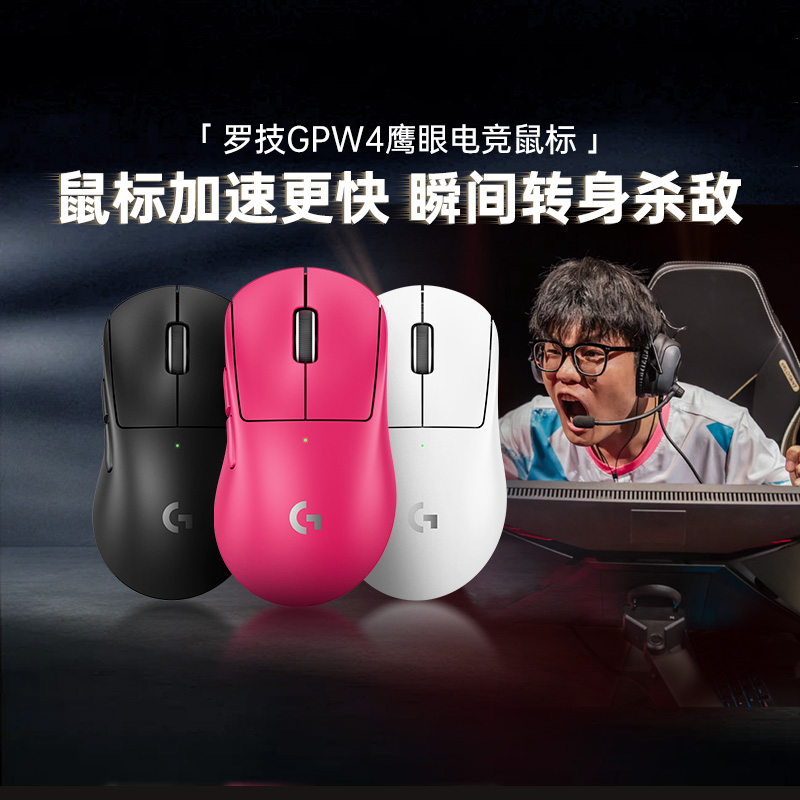罗技GPW4鹰眼无线游戏鼠标