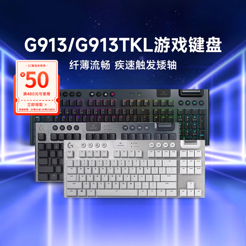 罗技g913tkl背光无线机械键盘