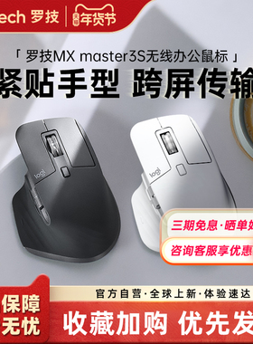 罗技大师系列MX Master 3S蓝牙无线鼠标办公笔记本人体工学233