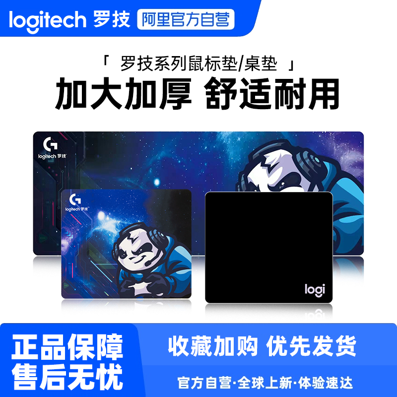罗技鼠标垫加厚加大电竞游戏