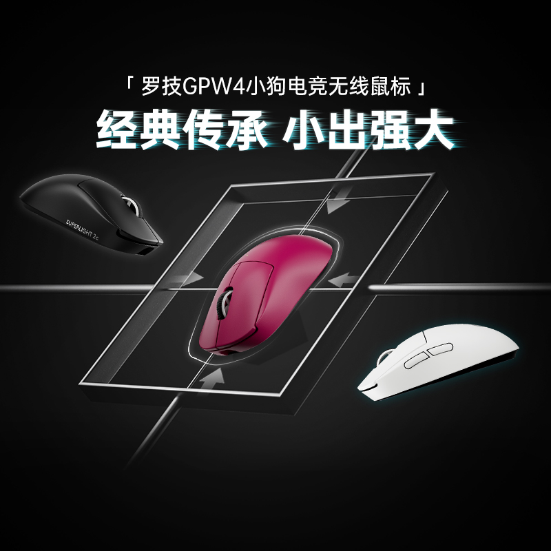 罗技GPro系列GPW4小狗