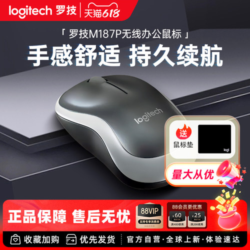 罗技M187P无线鼠标办公商务
