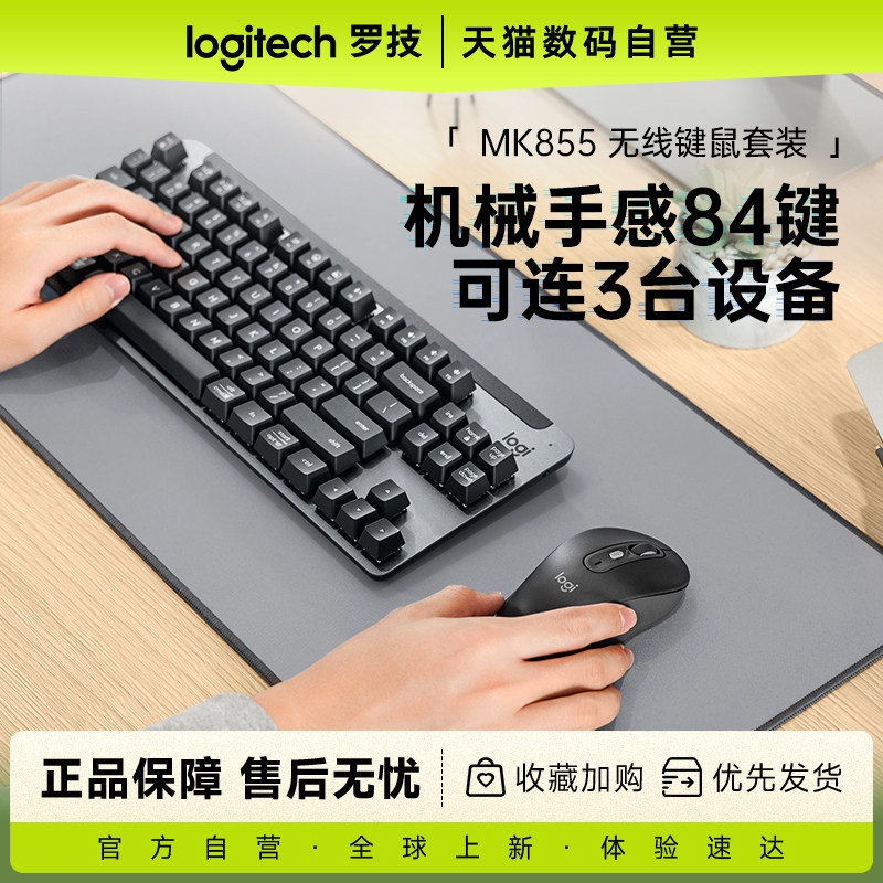 罗技MK855无线蓝牙键鼠套装K855键盘M750鼠标游戏233