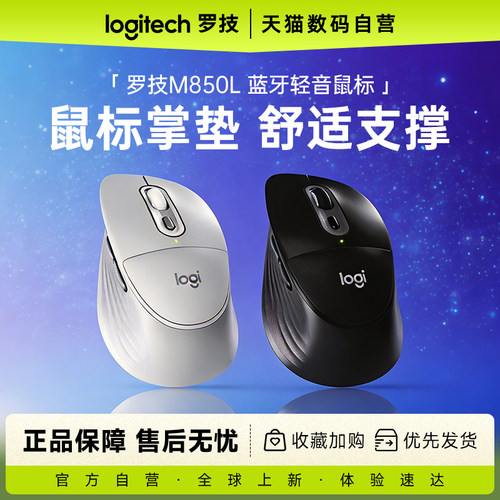 罗技M850L 蓝牙鼠标办公电脑苹果笔记本办公女生无线鼠标233