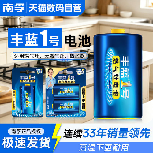 丰蓝1号大电池燃气灶专用