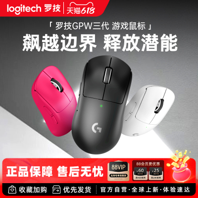 罗技GPW三代无线游戏鼠