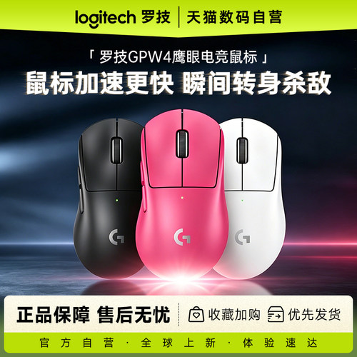 罗技GPW四代鹰眼无线双模鼠标