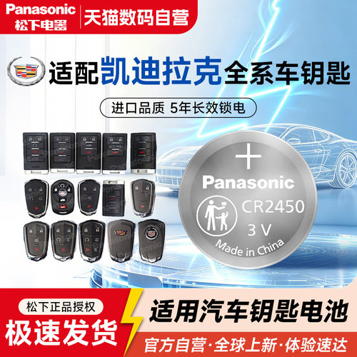 松下纽扣电池CR2450电子电池适用于汽车钥匙遥控器3v大容量CT5XT5CT6XT6XT4GT4锐哥松下正品原装进口233