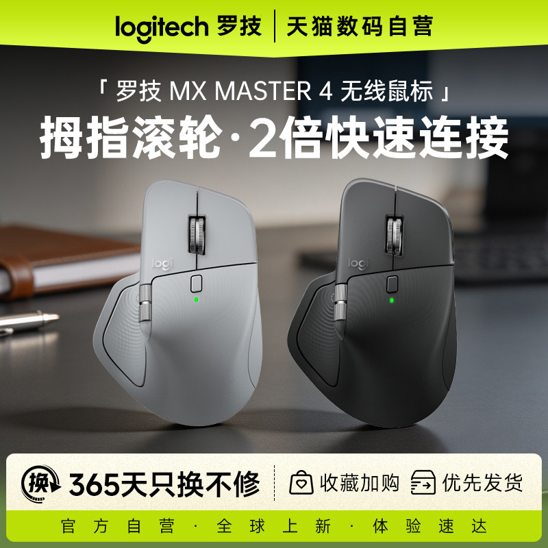 罗技大师系列MXMaster4图片