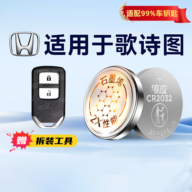 适用本田歌诗图汽车钥匙