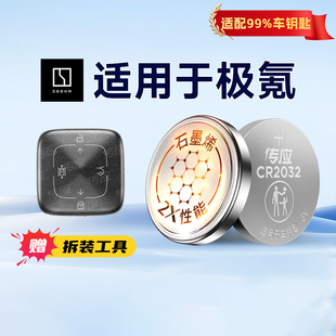 适用极氪001/009汽车钥匙电池南孚传应纽扣电池CR3032智能蓝牙遥控器电池电子3V大容量007汽车遥控钥匙7x233