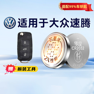 24新老配件08 适用大众速腾钥匙电池21 遥控器电子超越版 新速腾汽车钥匙纽扣电池一汽原装 18款 233 23款