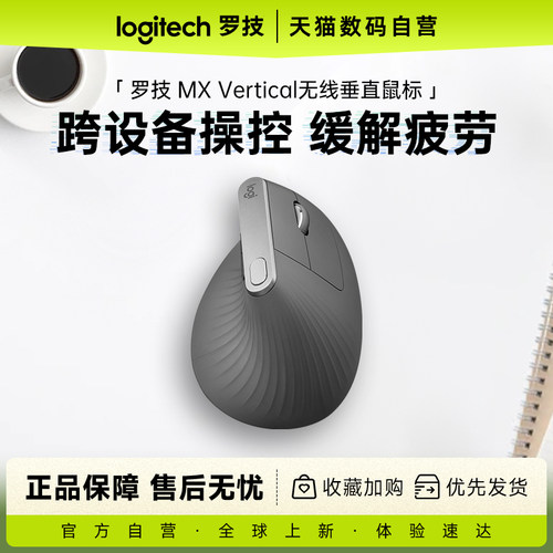 罗技MXVertical无线垂直鼠标