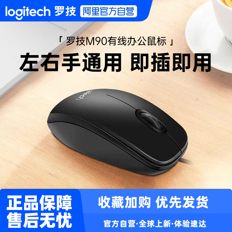罗技M90有线鼠标USB连接