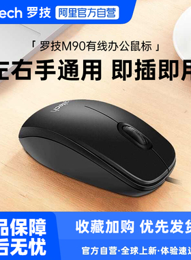 罗技M90有线鼠标USB连接台式笔记本电脑办公游戏便携耐用233