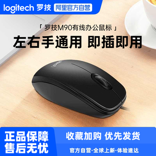 罗技M90有线鼠标USB连接台式 笔记本电脑办公游戏便携耐用233