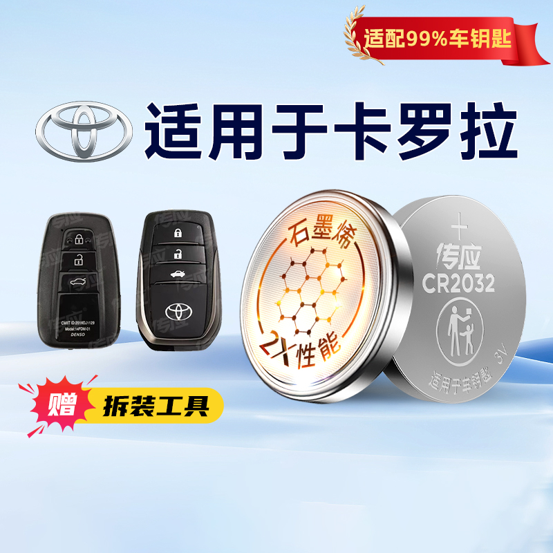 适用丰田卡罗拉双擎汽车钥匙遥控器纽扣电池CR2032原装21 22款新老款18 19 20 14纽扣电子原装原厂专用 188