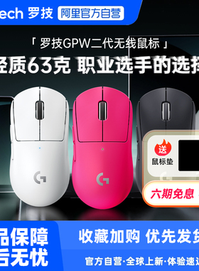 罗技gpw二代无线鼠标gpro2代gpwx电竞狗屁王吃鸡233