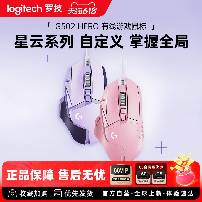 罗技G502Hero星云彩色有线鼠标主宰者电竞游戏机械吃鸡233
